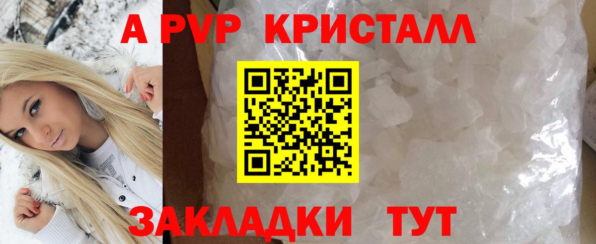 A PVP Соль  A PVP VHQ  A PVP СК  Мытищи  Вход с VPN 