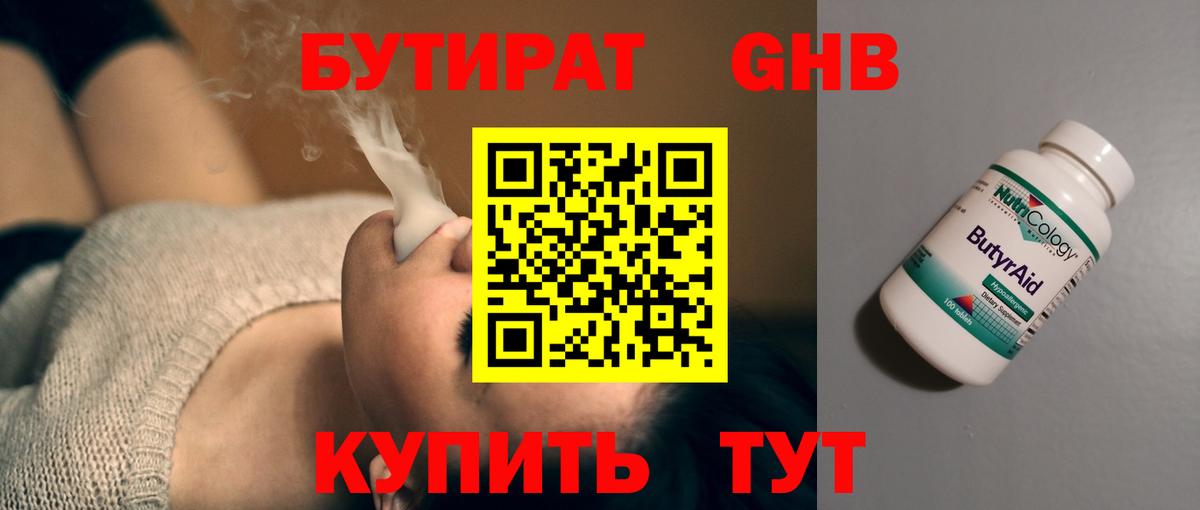 Бутират бутик Мытищи