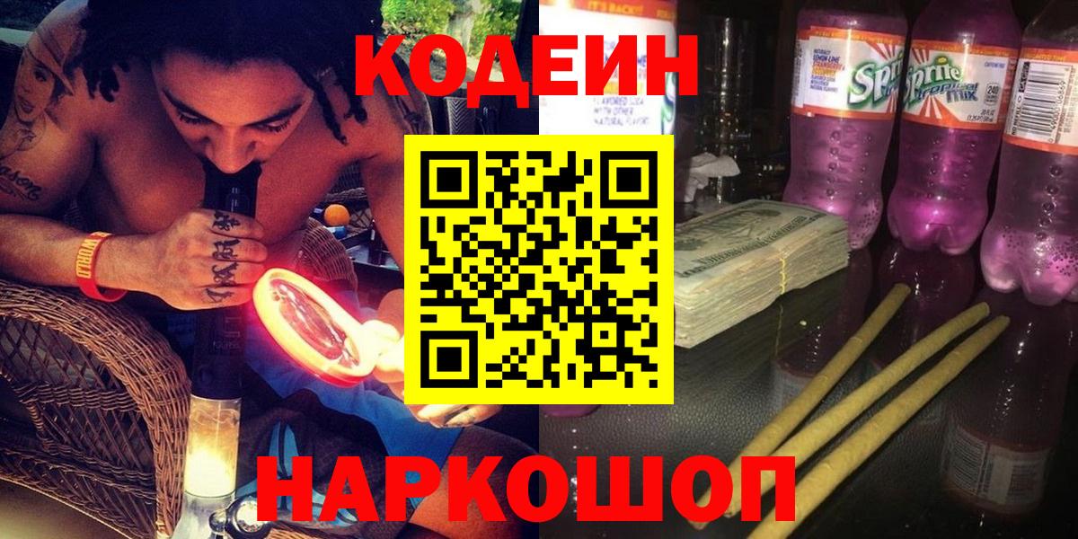 Мытищи  Кодеин напиток Lean (лин)  Кодеин напиток Lean (лин)  Вход с VPN 