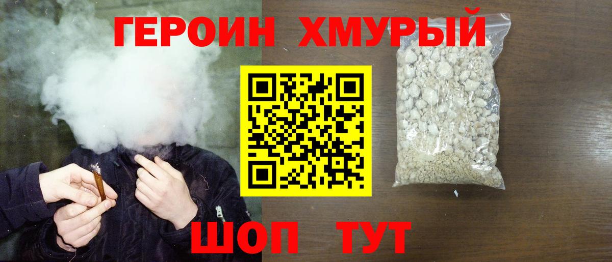 Мытищи  Героин гречка  Вход с VPN 