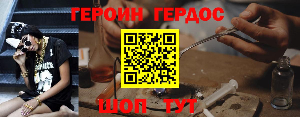 ГЕРОИН белый Мытищи