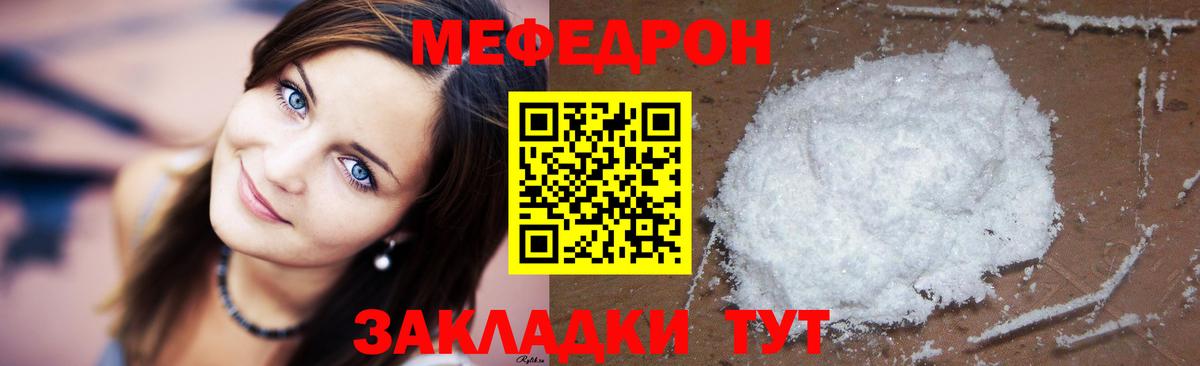 Мытищи  МЯУ-МЯУ мука  МЕФ  Вход с VPN  Мефедрон кристаллы 