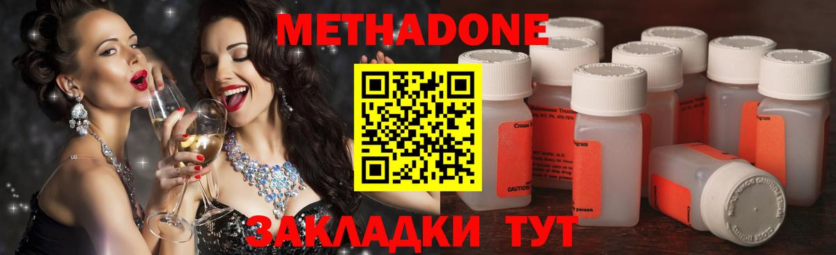 МЕТАДОН methadone  Метадон methadone  Вход с VPN  Мытищи 