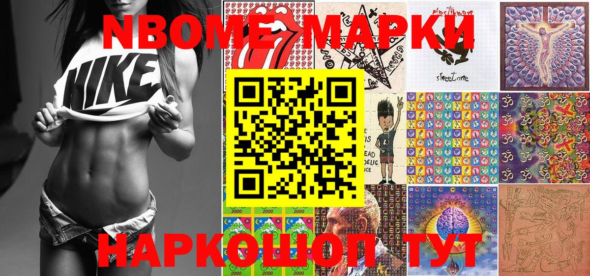 Марки NBOMe 1,8мг Мытищи